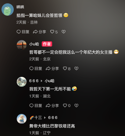 清纯玉女微凉尝试擦边？小U哈回应签约哲领，哲哥不一定会挖我？(图2)