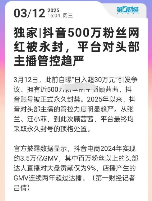 网红顾茜茜某音账号被永久封禁！十三姨回应小夺被封，没有权限去封(图1)