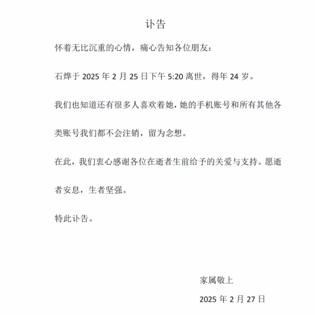 没钱交租、两天没吃饭，24岁coser女网红“猫又又”离世？(图4)