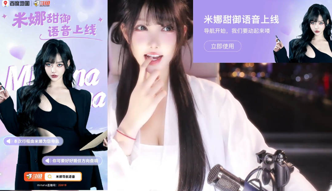 成年人专属导航？米娜8元语音包上线，粉丝：听完脸红不敢外放(图3)