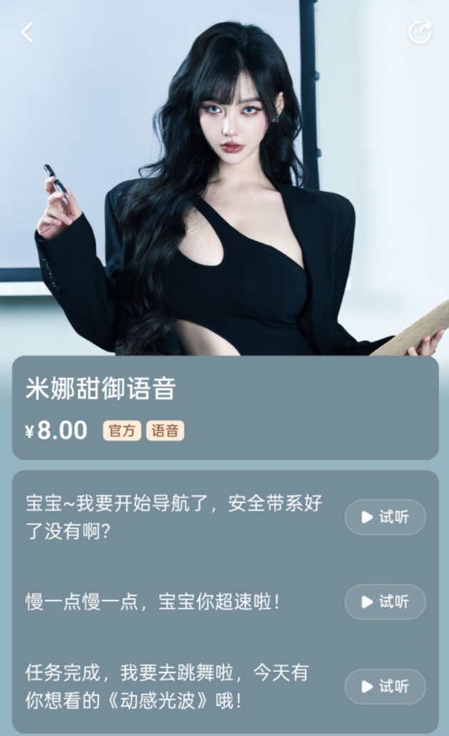 成年人专属导航？米娜8元语音包上线，粉丝：听完脸红不敢外放(图5)
