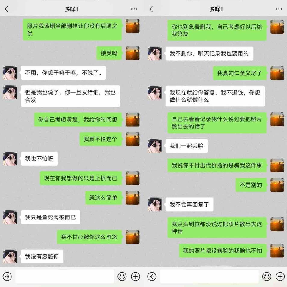 照片会删退钱就行！大哥控诉女主播欺骗，得到回应“钱不退”拉黑(图3)