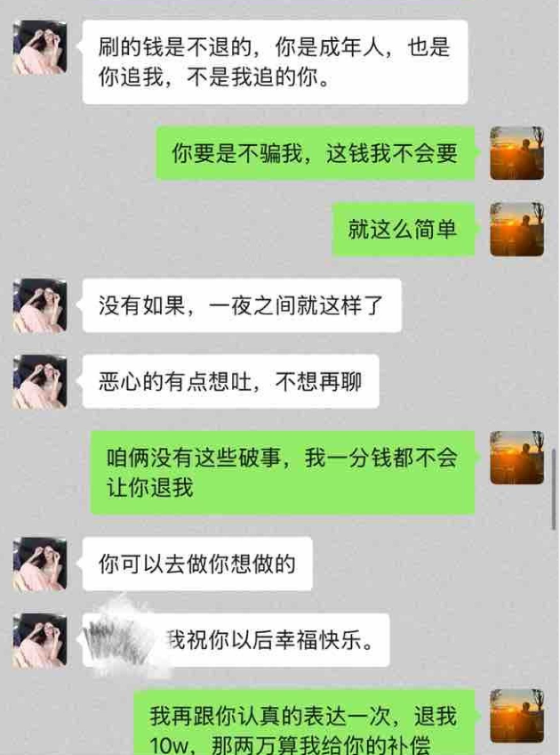 照片会删退钱就行！大哥控诉女主播欺骗，得到回应“钱不退”拉黑(图4)