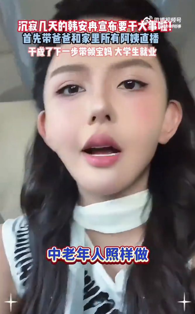 韩安冉注册MCN“夕阳红的发紫”，辛巴启动“百万宝妈创业计划”(图1)