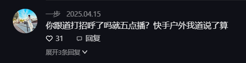 小白龙5点档户外接盘“祁天道流量”？寂寞分析方丈刘二狗事件(图3)