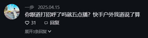 小白龙5点档户外接盘“祁天道流量”？寂寞分析方丈刘二狗事件(图5)