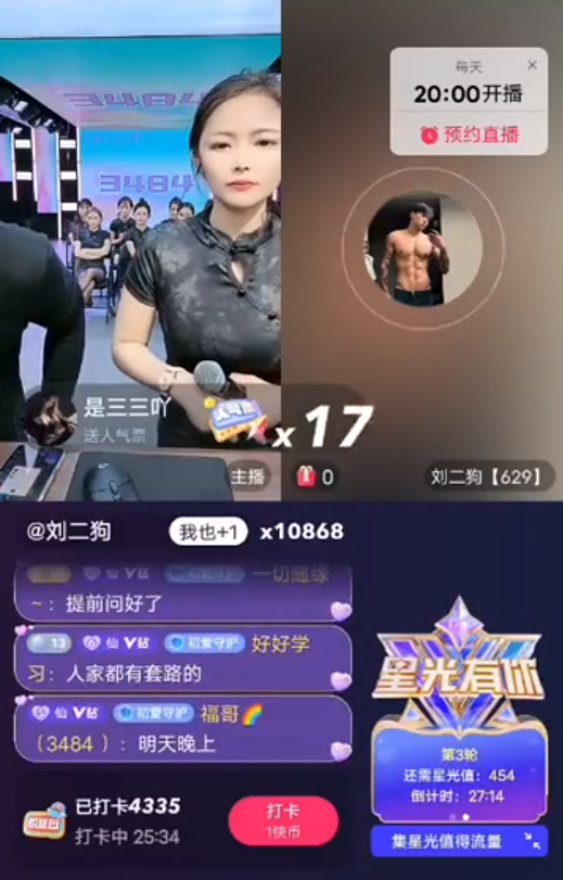 辛巴将在蛋蛋28岁生日送神秘大礼,刘二狗紧急叫停仙洋加入十点PK战局(图6)