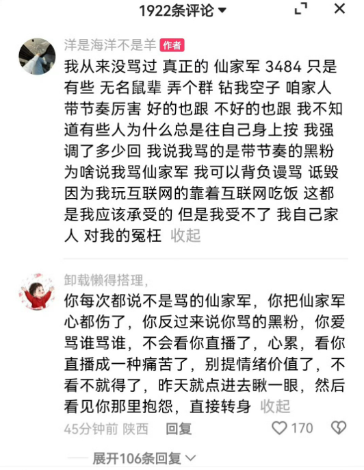仙洋发文怒斥黑粉：无愧于心却遭家人误解，刘刘回应和刘二狗儿子归属问题！(图2)