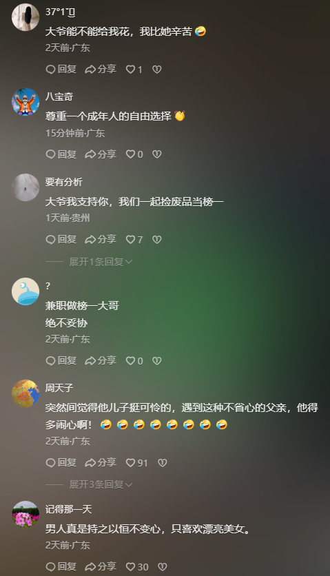 73岁大爷沉迷女主播花光10万退休金，沈曼计算在“老二”身上花了多少钱(图3)