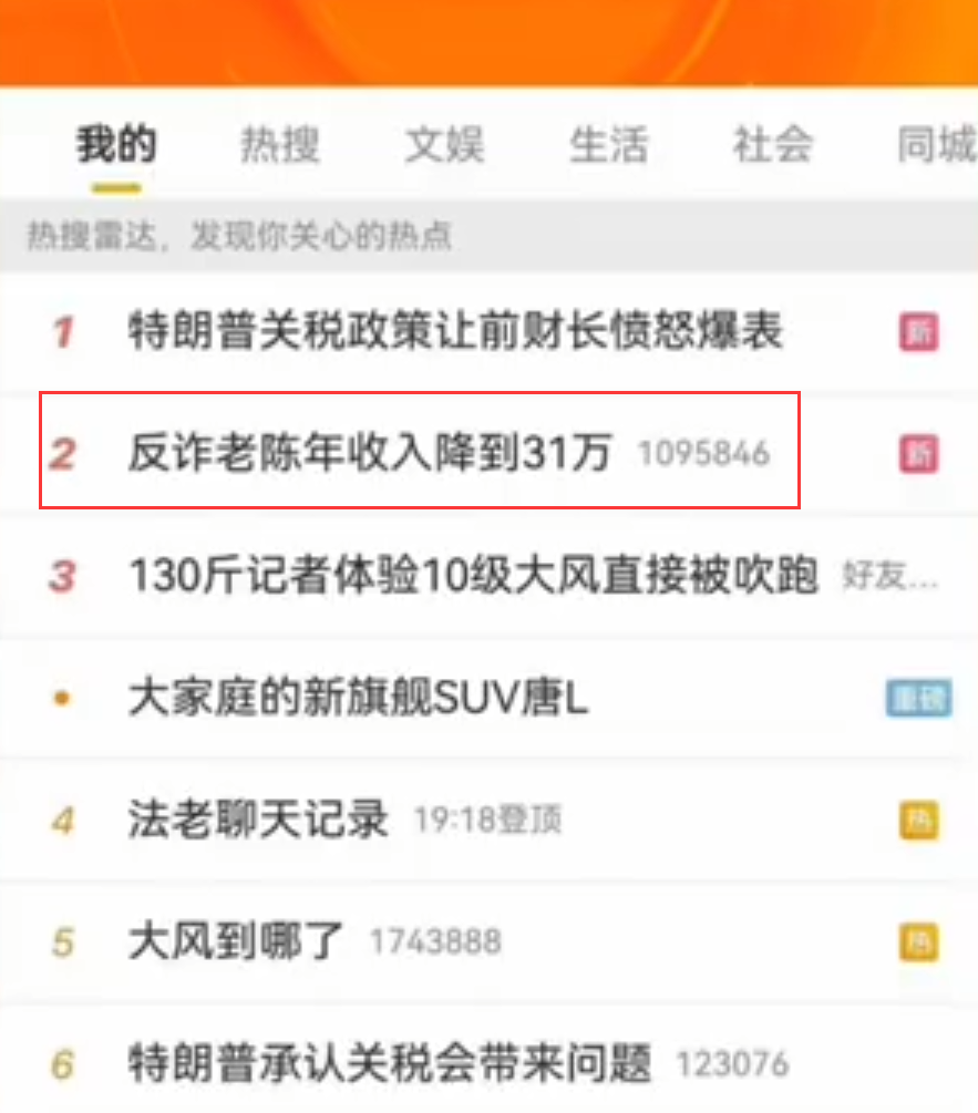 “反诈老陈”年收入31万上热搜,刘二狗回应机房人气质疑,就是有人眼红(图1)