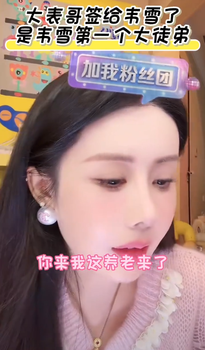 韦雪签约前夫陈平,不上班来养老?仙洋回应隐婚生子传闻,若有绝对公开!(图2)