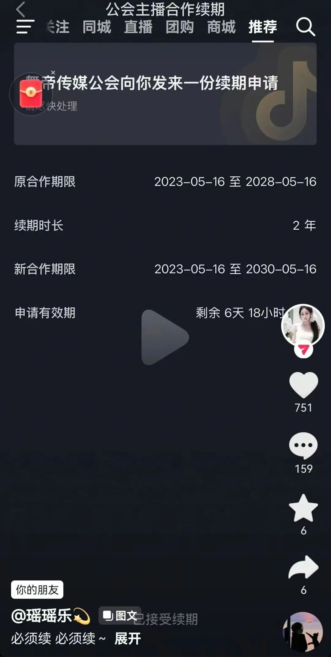 阿哲上线豪刷沐莹莹!签约哲领?沈雨萱上线童琪琪直播间,爆抖音首播!30年,又一电母续约舞帝!(图1)