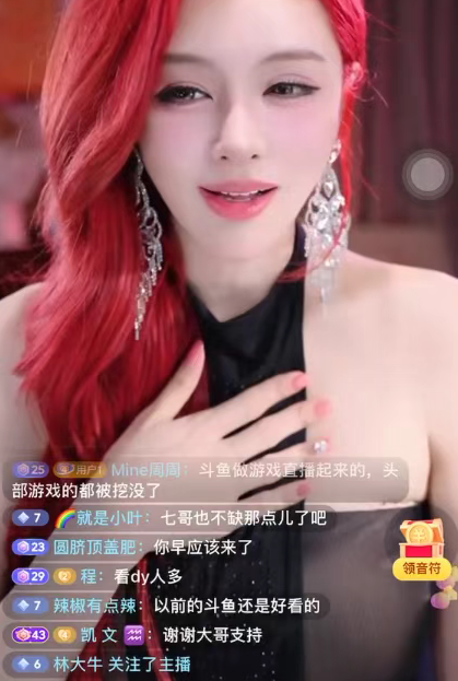 我在斗鱼连医药费都吃不到!前一姐转往抖音吐槽前平台!感叹年纪大了胶原蛋白流失!(图3)