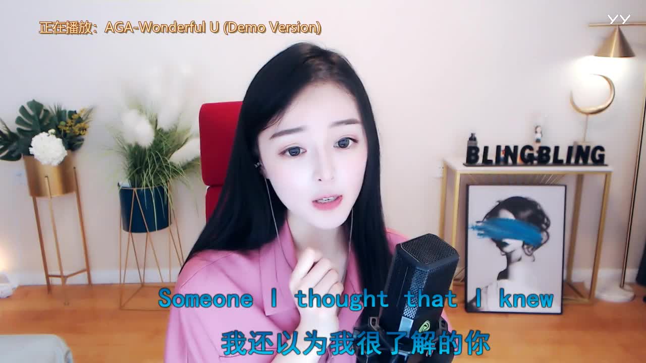 YY主播作品 鱼闪闪《Wonderful U》(图1)