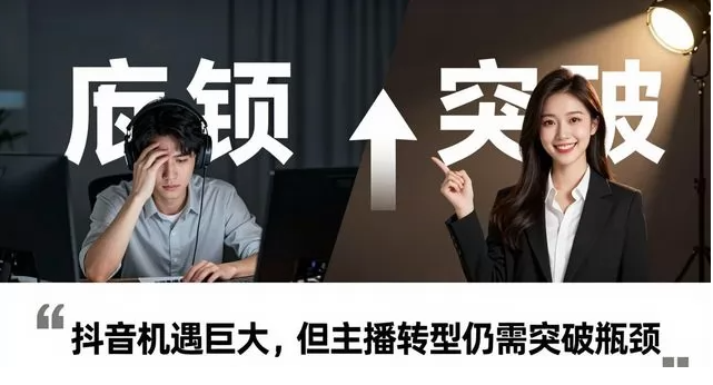 主播集体转战抖音：是迁徙，更是行业重构(图4)