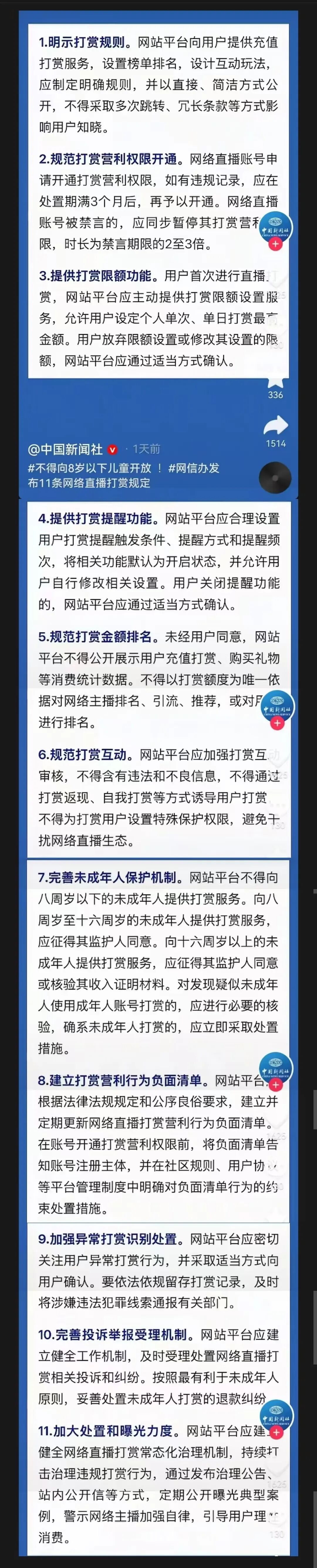 Svip豪刷阿哲，喊话禁爆大哥！再无榜一，网X办出台11条最严打赏新规！实锤小洲签约三只Y！(图2)