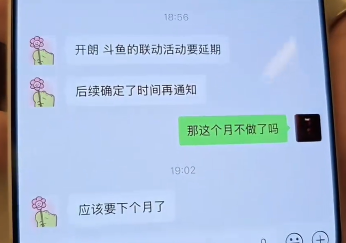 和斗鱼联动活动延期！会长直呼丧良心！会长本来就要出钱！张开朗谈重庆公司(图2)
