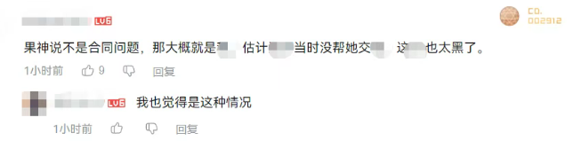 头部女主播再次出事心态崩盘！前公会遗留问题涉及巨大金额！无奈砸钱只求赶紧解决！无语吐槽很让人恶心!(图4)