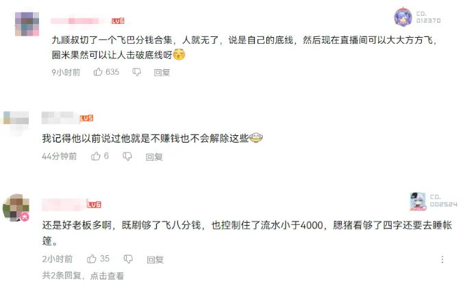 抽象一哥加入985团播!不愿睡帐篷冲流水突破底线!四字禁词彻底放开!(图4)