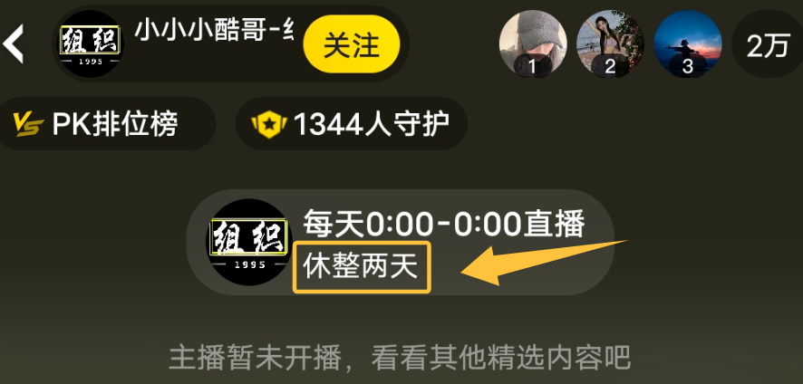 休整!小酷宣布停播!透露住酒店花10万!下一次团播地点在杭州!(图2)