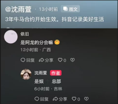 三年!沈雨萱爆合同回应签约!易阳自爆冻结后台!王不染回应多元季,全部都干!(图3)
