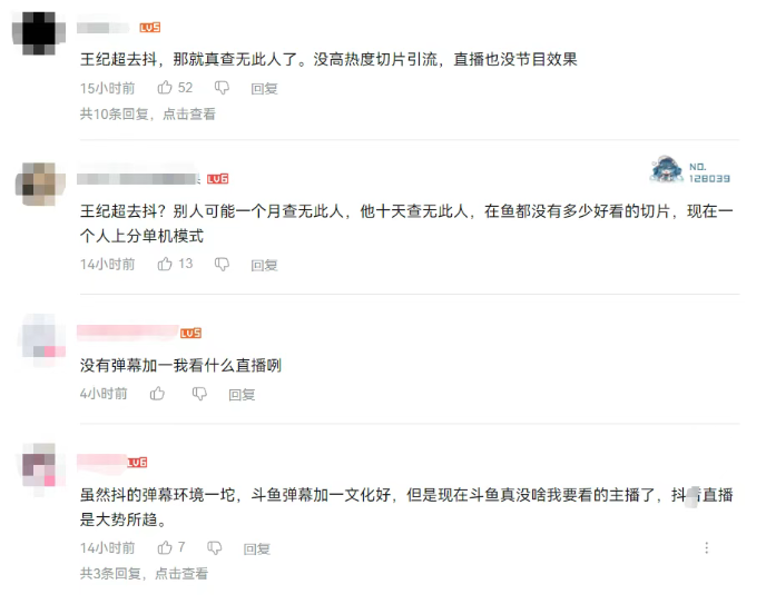 斗鱼衰退严重,大势所趋!前一哥怒爆头部男主播马上到期去某音!水友锐评:他去必凉!(图5)