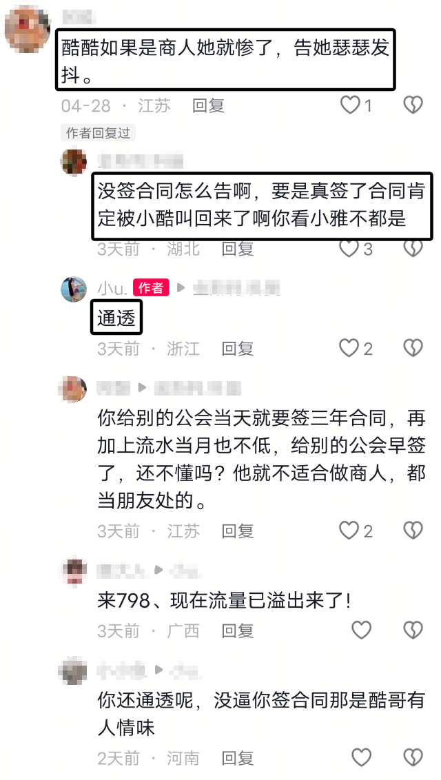 前1995电母被烫伤！小雅称她不回来播！没签合同小酷告不了自己！她表示认同！(图3)