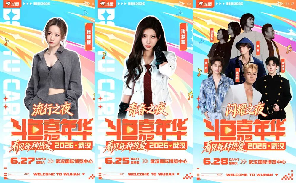 时隔7年嘉年华重启,呆妹儿勾起满满回忆,到期有意重返斗鱼(图5)