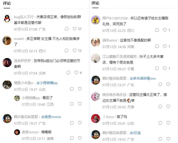 “夫妻店”再添实锤!女主播忘关摄像头,与男运营“亲亲”被录屏(图4)