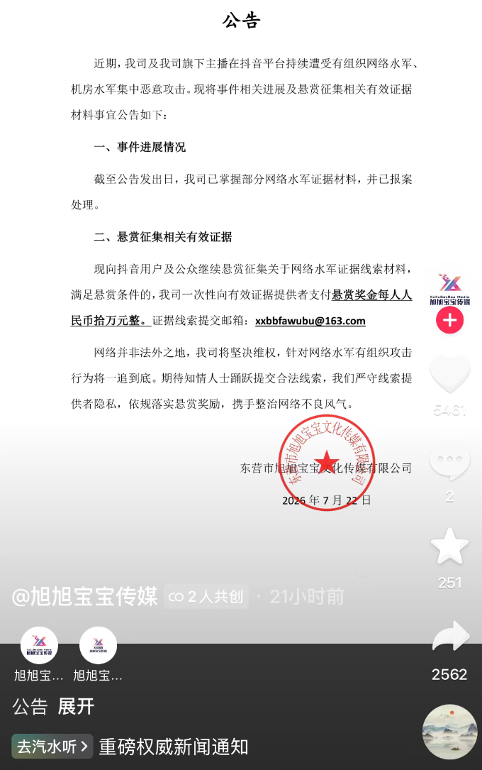 旭旭宝宝发布“悬赏令”，10万征集水军抹黑线索，掉粉百万也不怂(图3)