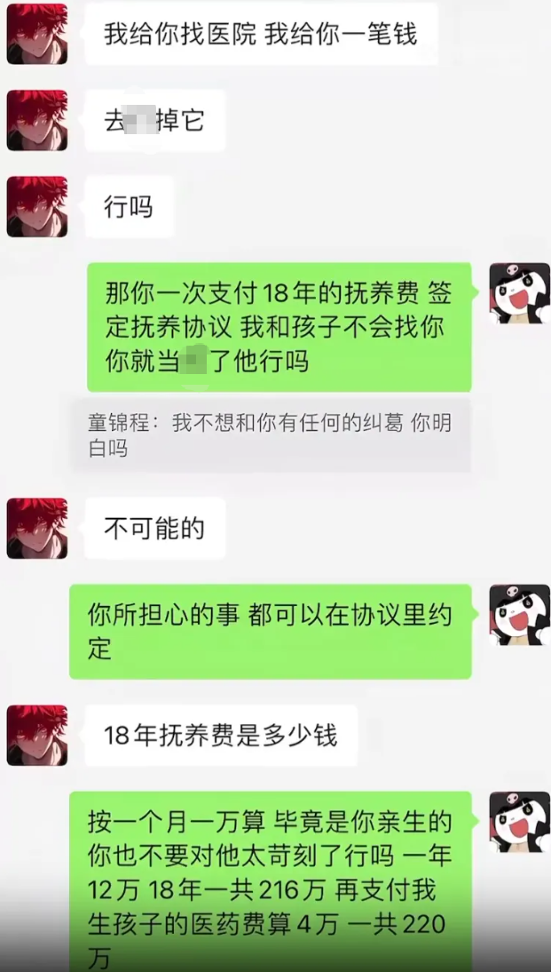 未婚生子风波后!童锦程与女主播直播“亲亲”,旭旭宝宝回应“功夫女足”舆论风波(图2)