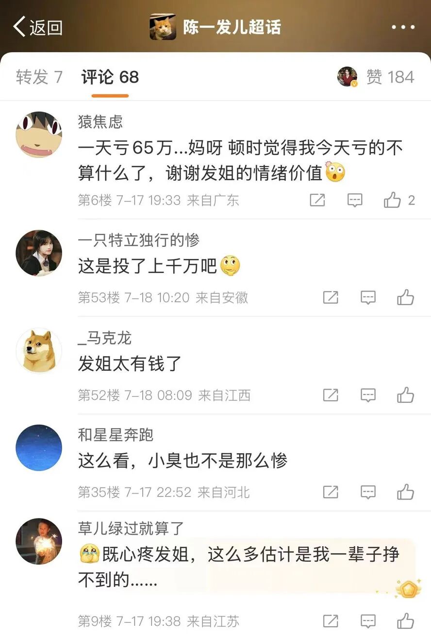 “那个女人”日亏几十万？发姐晒亏损惊呆网友，这不得资产过千万(图4)