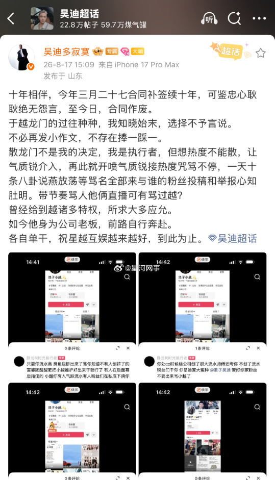 吴迪宣布合同作废,十年合作于此!韩安冉回应年龄与姓名质疑:从未改名(图1)
