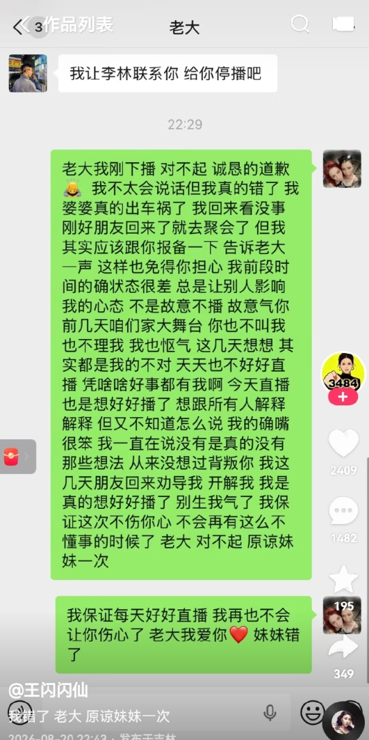 师徒决裂?仙洋连麦王闪闪给出“最后体面?四川可乐回应离婚补偿:曾一次转账520万(图1)