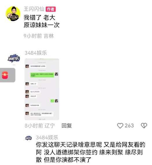 师徒决裂?仙洋连麦王闪闪给出“最后体面?四川可乐回应离婚补偿:曾一次转账520万(图3)