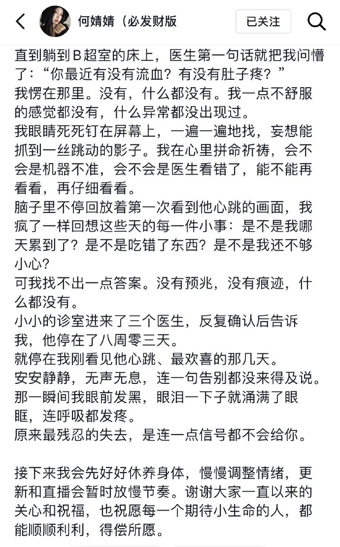 何婧婧发文以流产,曾因孕期吸烟深感愧疚?仙洋再轰二子爷:全网树敌尽给二驴添堵(图2)