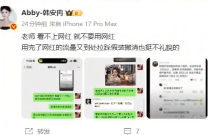 韩安冉被《济公4》除名,回怼:看不上网红就别用?娜美公开餐饮布局:门店已达数十家?(图4)
