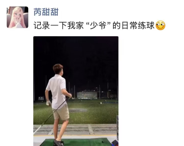 芮甜甜晒“少爷”练球照，新男友还是弟弟？主播“阿宇”放话举报“骡子”：这次必须打服(图2)