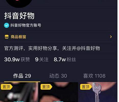 众志抖友会团队怎样:抖音小白如何做一个月入过万的种草号?-第2张图片-织梦58抖音培训网 众志抖友会团队怎样:抖音小白如何做一个月入(图2)