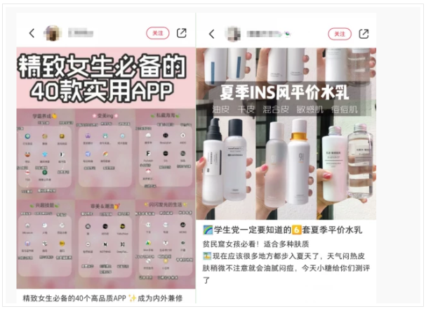 利用小红书引精准女性粉丝的技巧(图4)