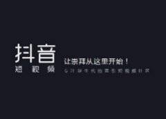 哪里专门培训抖音的课程 :新手必看抖音如何快速涨粉-第3张图片-小七抖音培训 哪里专门培训抖音的课程 :新手必看抖音如何快速(图3)