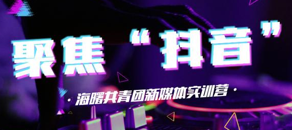 抖音直播培训:抖音上了热门被限流怎么办?-第2张图片-小七抖音培训 抖音直播培训:抖音上了热门被限流怎么办?(图2)