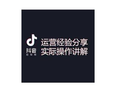 抖音培训基础:让抖音用户主动关注你的五大技巧-第1张图片-小七抖音培训 抖音培训基础:让抖音用户主动关注你的五大技(图1)