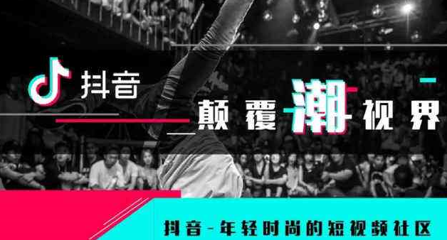 抖音电商培训:抖音爆粉运营秘籍-第3张图片-小七抖音培训 抖音电商培训:抖音爆粉运营秘籍(图3)