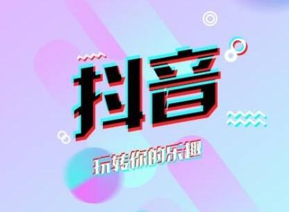 吉林抖音培训：怎么在抖音上卖东西(图3)