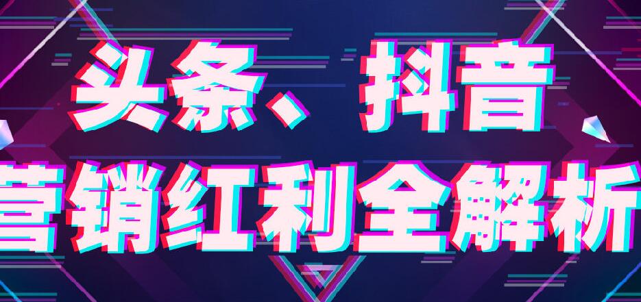 新手轻松快速掌握抖音推荐算法核心技巧(图1)